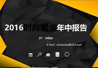 时尚多边形黑金工作总结PPT模板 - 顶尖PPT