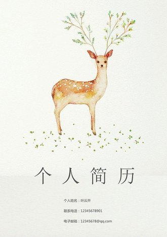 小鹿个人简历封面模板 - 顶尖PPT