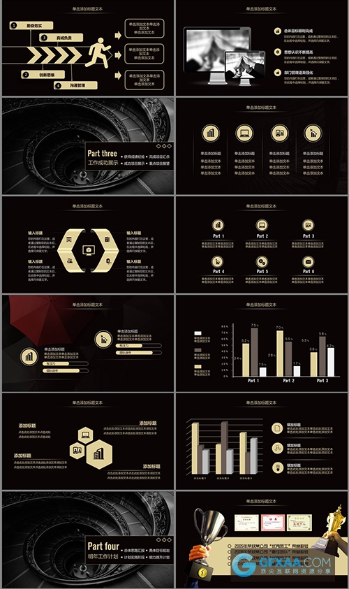 年终工作总结新年计划PPT模板 - 顶尖PPT