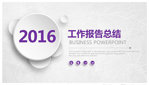 紫色立体颗粒图形工作报告总结PPT模板 - 顶尖PPT