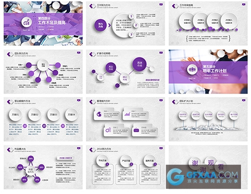 紫色立体颗粒图形工作报告总结PPT模板 - 顶尖PPT