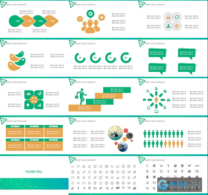 工作总结汇报商务通用企业创业PPT模板 - 顶尖PPT