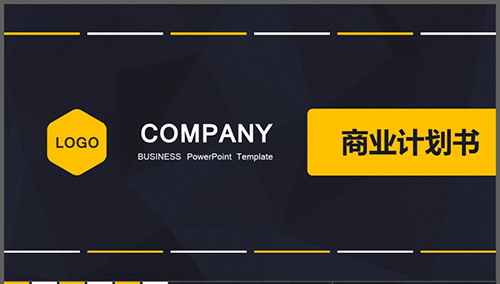 商业计划书企业创业书PPT模板 - 顶尖PPT