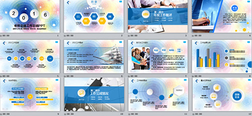 2016年终总结工作总结PPT模板 - 顶尖PPT