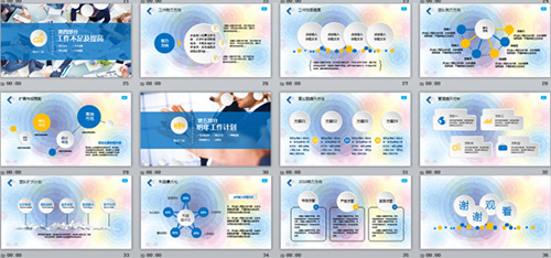 2016年终总结工作总结PPT模板 - 顶尖PPT
