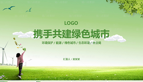 环境保护绿色城市生态环境林业局PPT模板 - 顶尖PPT