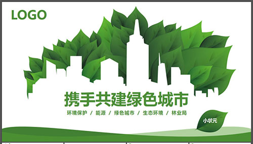 携手共建绿色城市PPT动画模板 - 顶尖PPT