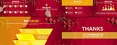 工作汇报年终总结计划PPT模板 - 顶尖PPT