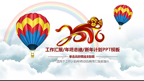 工作汇报年终总结新年计划PPT模板 - 顶尖PPT