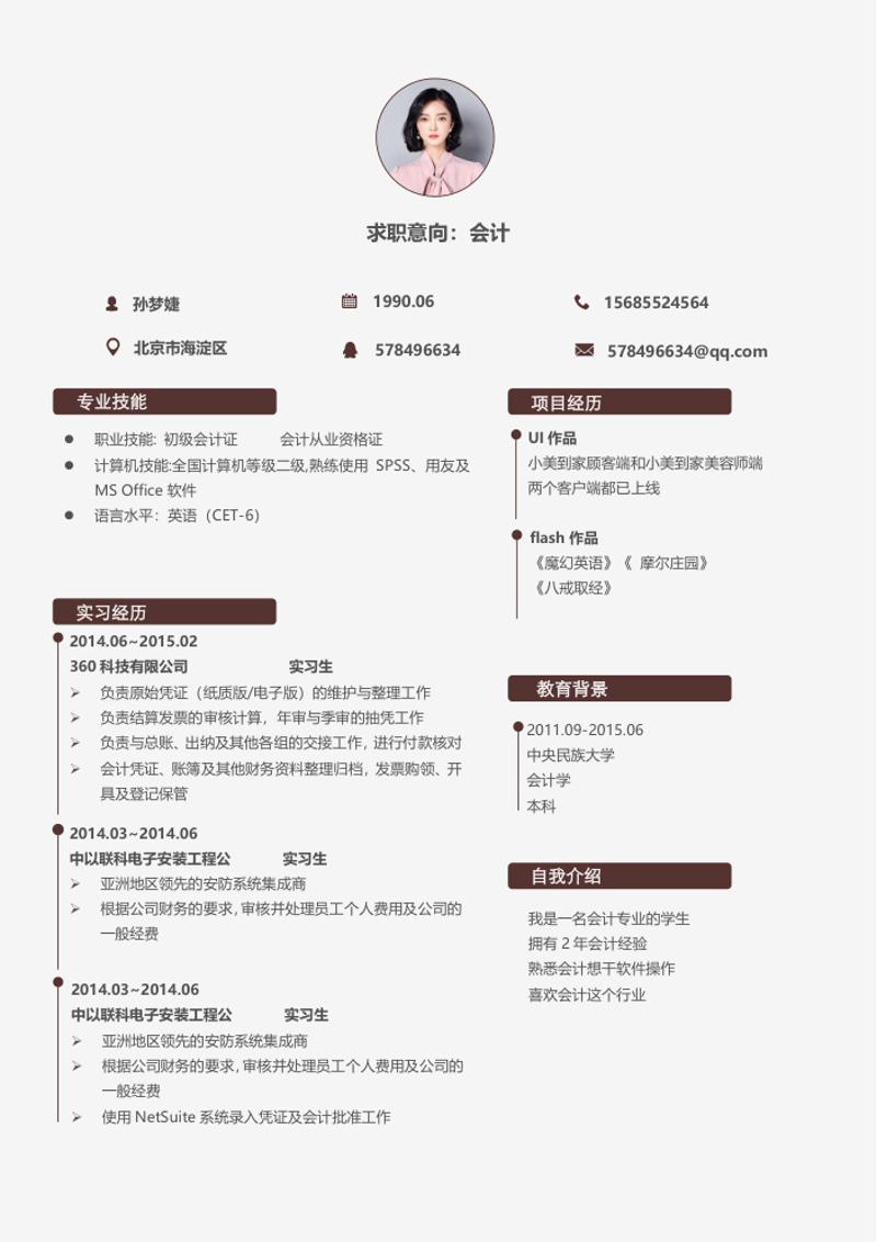 财经会计求职简历模板 - 顶尖PPT