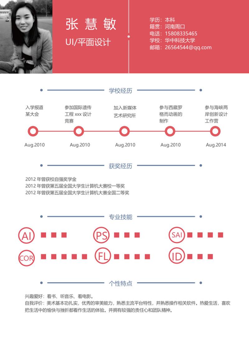 UI平面设计师求职简历自荐信模板 - 顶尖PPT
