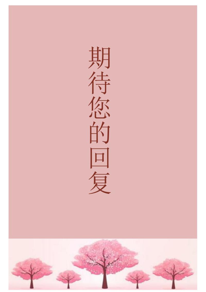 护士简历自荐信模板 - 顶尖PPT