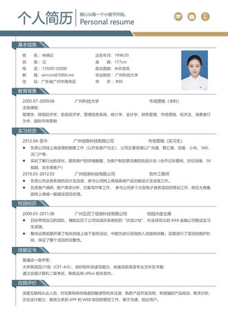 市场营销求职简历模板 - 顶尖PPT