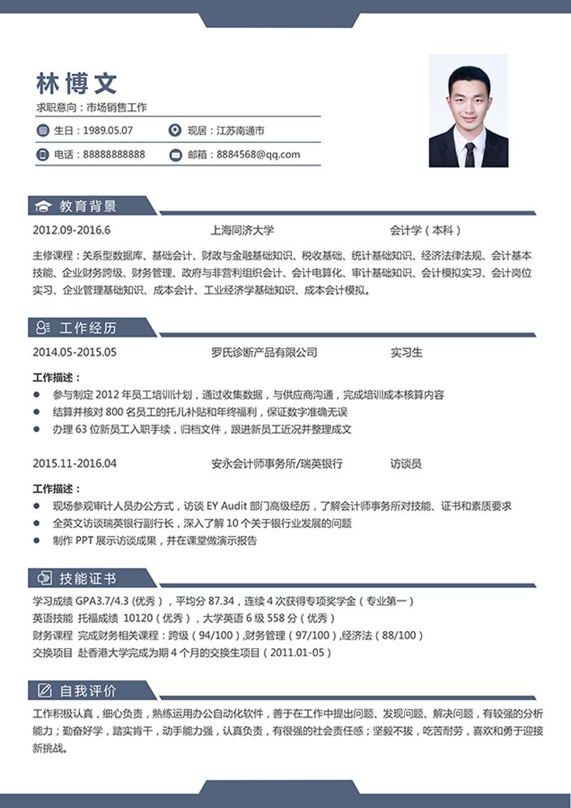 市场销售工作个人简历模板 - 顶尖PPT