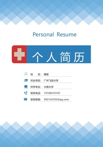 护士护理人员求职简历模板 - 顶尖PPT