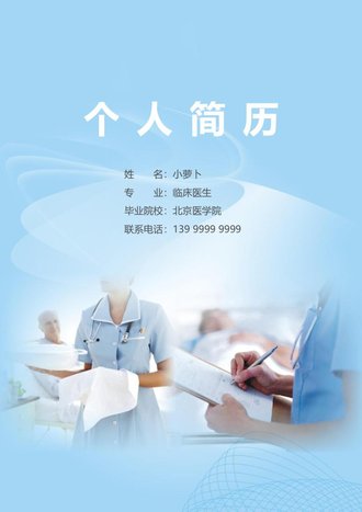 临床医生个人简历模板 - 顶尖PPT