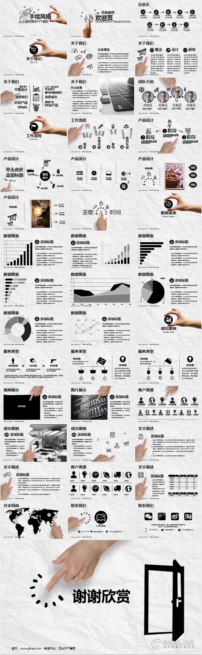 手绘卡通企业通用PPT模板 - 顶尖PPT