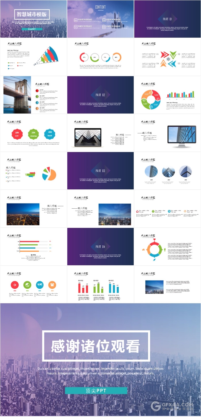 微粒体商务通用工作计划述职报告PPT模板 - 顶尖PPT