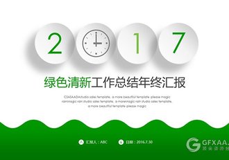 绿色清新微粒体风格工作总结年终汇报PPT - 顶尖PPT