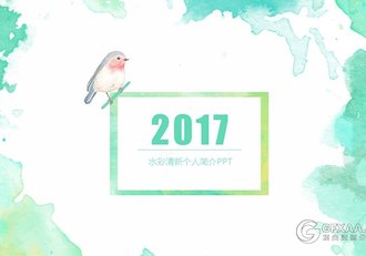 水彩文艺清新个人简介PPT模板 - 顶尖PPT