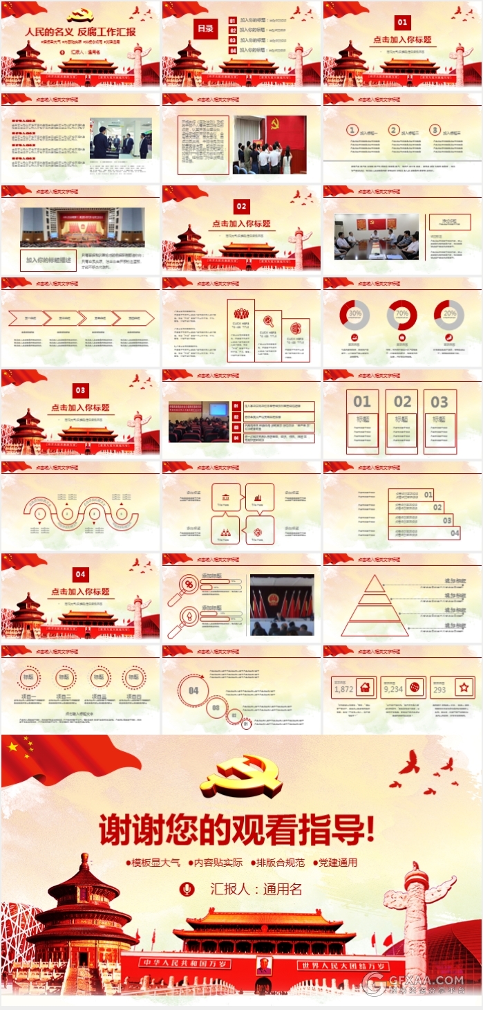 人民的名义反腐工作汇报党政PPT模板 - 顶尖PPT