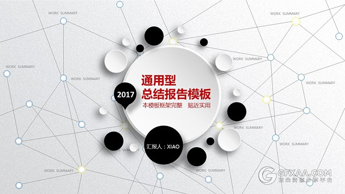 微粒体通用总结报告PPT模板 - 顶尖PPT