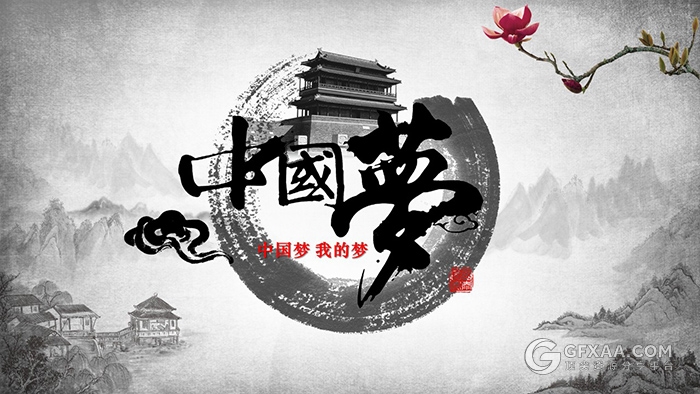 中国梦我的梦中国风水墨风格党政PPT模板 - 顶尖PPT