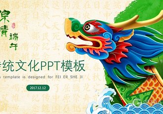 传统文化端午节PPT模板 - 顶尖PPT