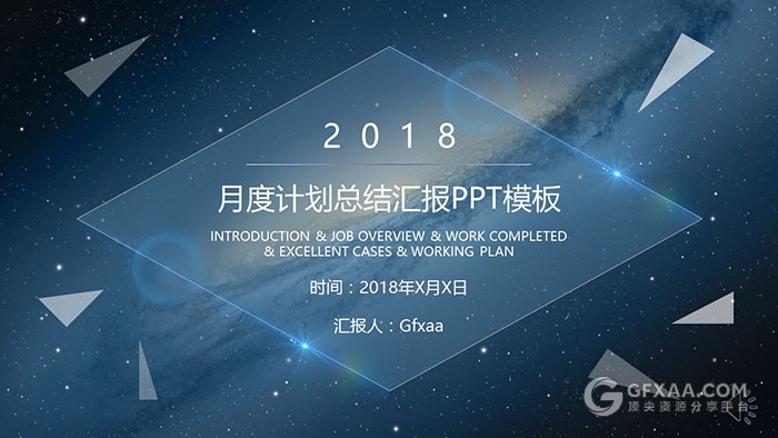 科技星空月度计划总结汇报PPT模板 - 顶尖PPT