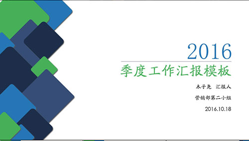 年度季度工作汇报PPT模板 - 顶尖PPT