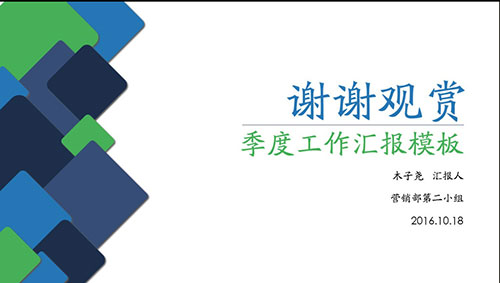 年度季度工作汇报PPT模板 - 顶尖PPT