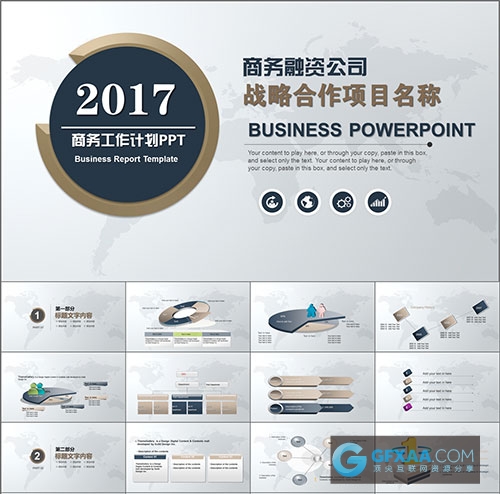 商务融资战略合作项目PPT模板 - 顶尖PPT