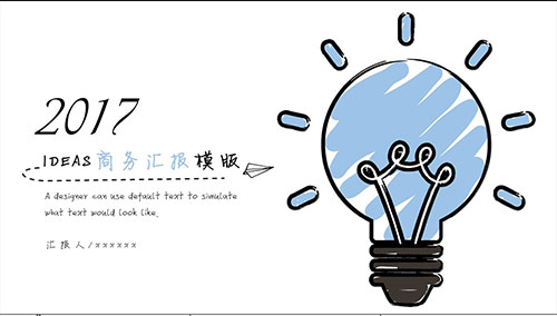 创意手绘风格商务汇报PPT模板 - 顶尖PPT