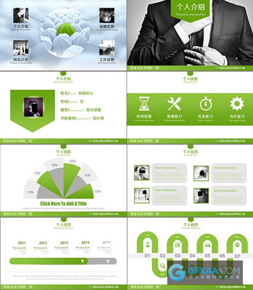 创意扁平化岗位竞聘求职简历PPT模板 - 顶尖PPT