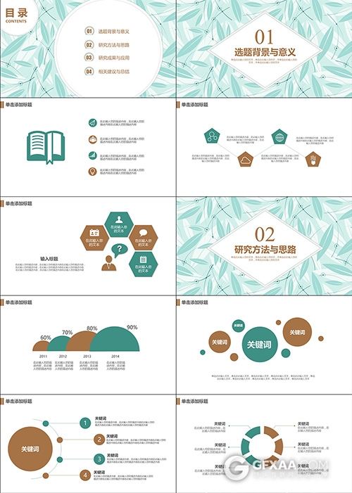 清新风格论文答辩PPT模板 - 顶尖PPT