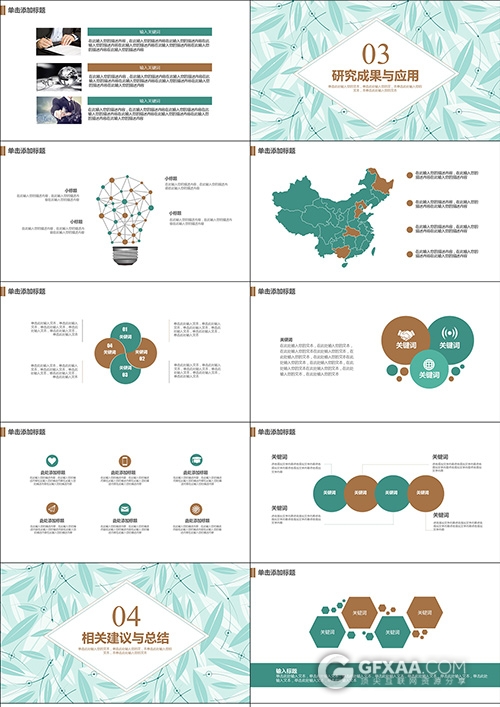 清新风格论文答辩PPT模板 - 顶尖PPT