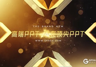 酷炫金色粒子特效企业年会高端片头动画PPT模板 PPT可编辑文字 - 顶尖PPT