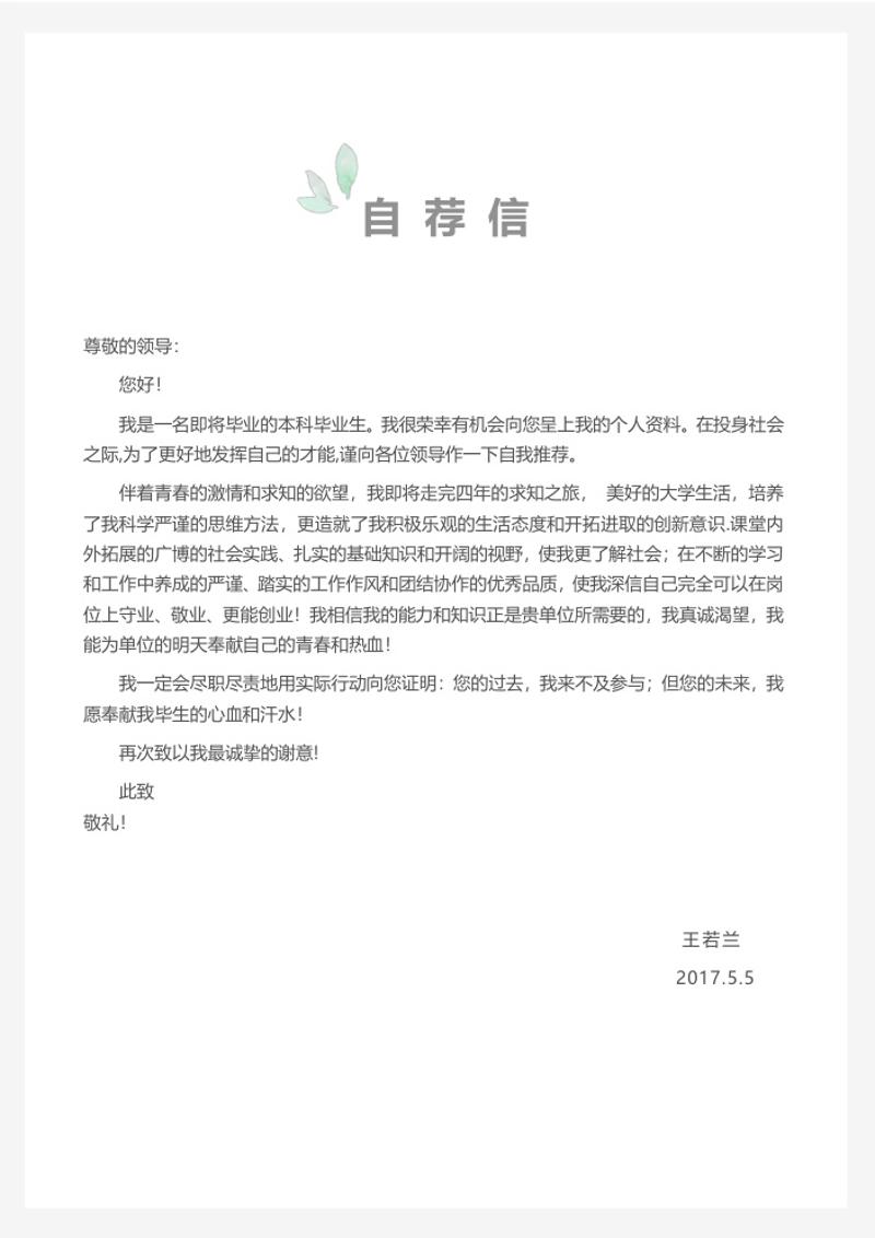 唯美美术主编求职简历自荐信模板 - 顶尖PPT