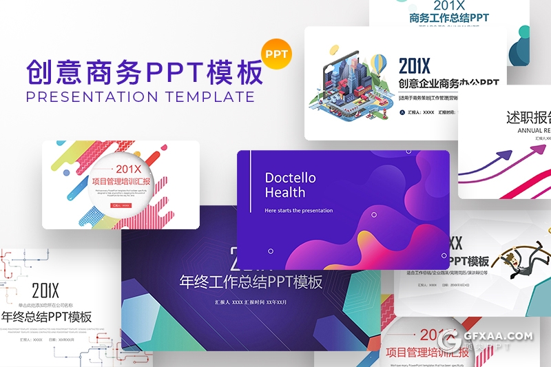 14套商务工作总结ppt述职报告活动策划ppt项目管理ppt模板合集 - 顶尖PPT
