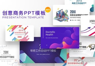14套商务工作总结ppt述职报告活动策划ppt项目管理ppt模板合集 - 顶尖PPT