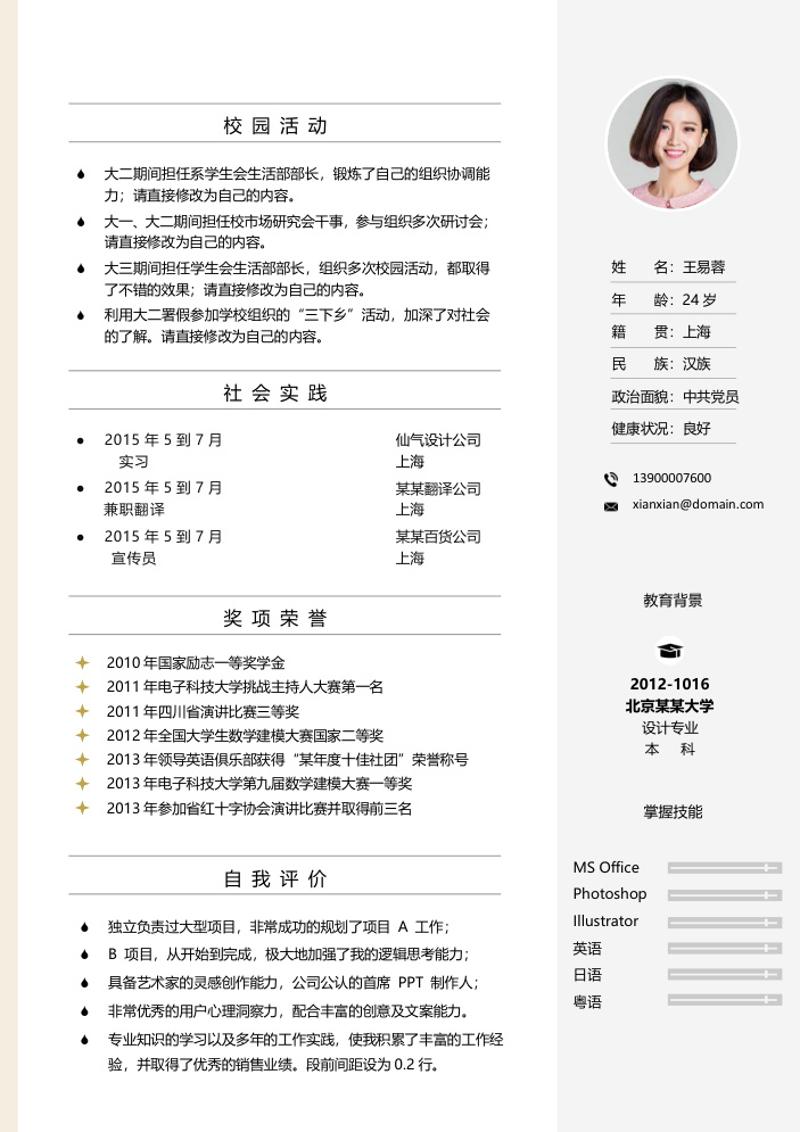 艺术设计求职简历模板 - 顶尖PPT