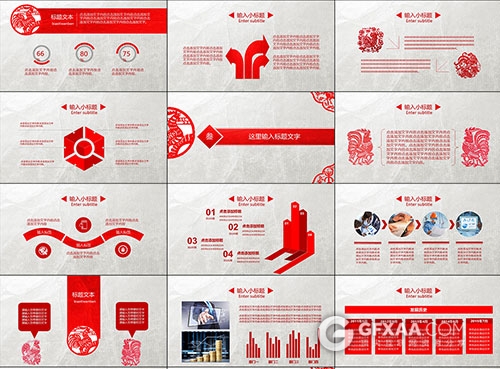 2017鸡年中国风剪纸风格PPT模板 - 顶尖PPT