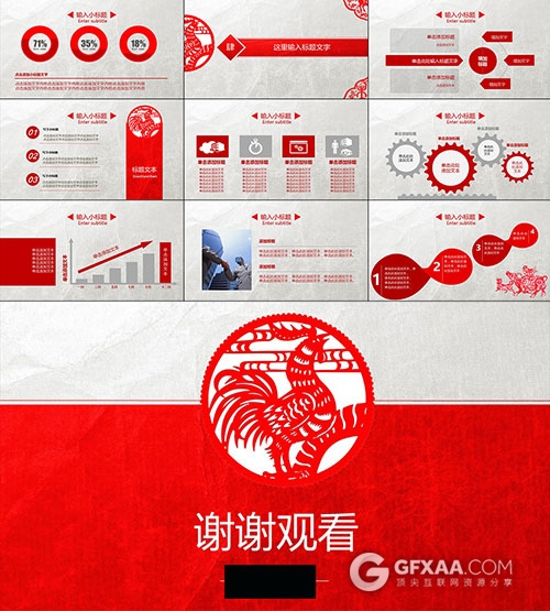 2017鸡年中国风剪纸风格PPT模板 - 顶尖PPT