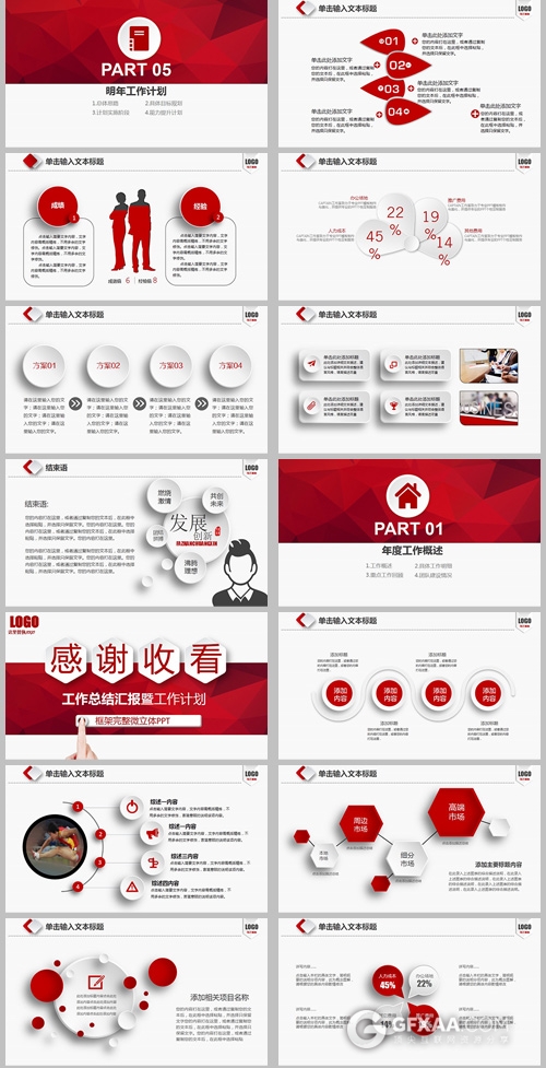 红色时尚微立体工作汇报工作计划PPT - 顶尖PPT