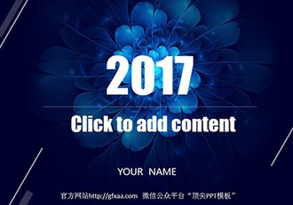 科技梦幻花纹PPT动态模板 - 顶尖PPT