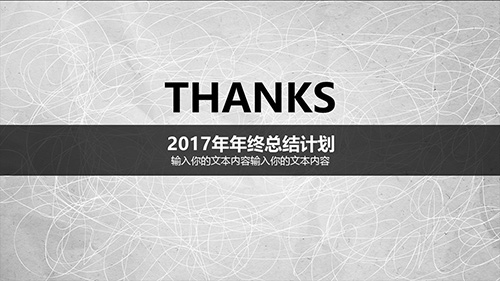 震撼大气背景音乐年终工作总结PPT模板 - 顶尖PPT