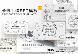 12套创意卡通手绘风格PPT模板合集 - 顶尖PPT