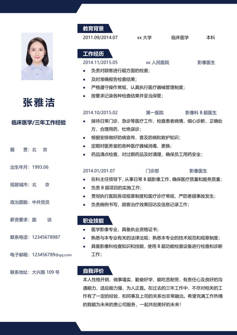 四页医生个人简历自荐信模板 - 顶尖PPT