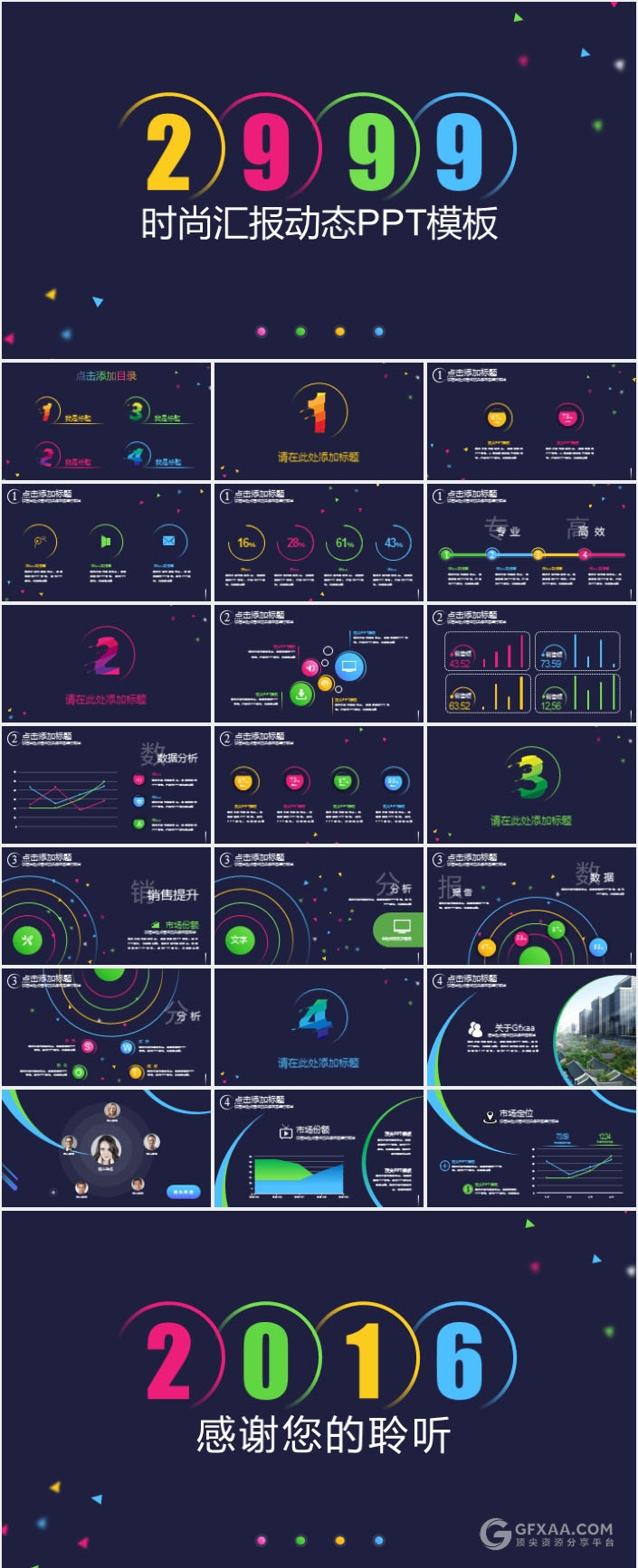 【精美动画】时尚汇报动态PPT模板 - 顶尖PPT
