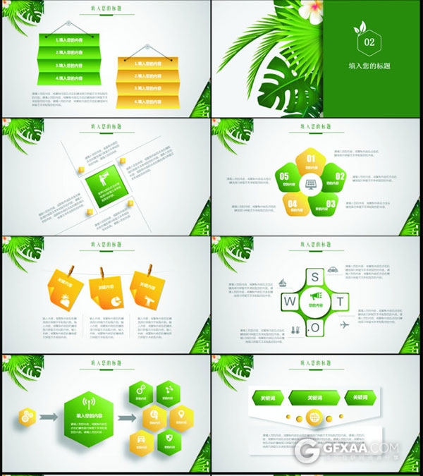 清新文艺植物风格PPT模板 - 顶尖PPT